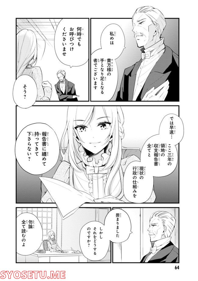 公爵令嬢の嗜み 第64.1話 - Trang 66