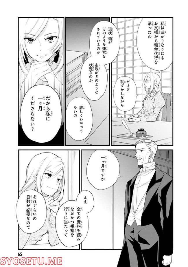 公爵令嬢の嗜み 第64.1話 - Trang 67