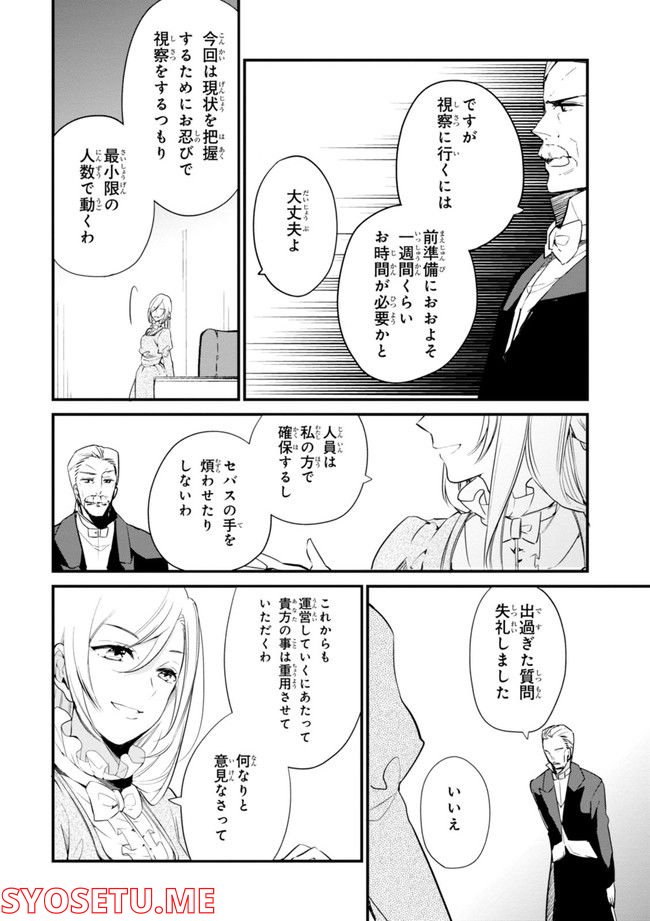 公爵令嬢の嗜み 第64.1話 - Trang 68