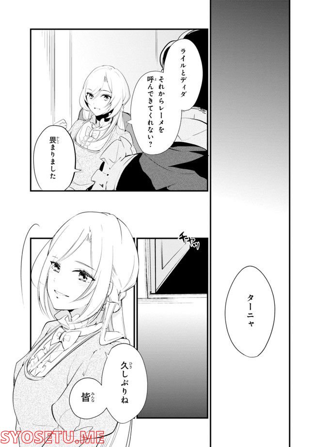 公爵令嬢の嗜み 第64.1話 - Trang 69