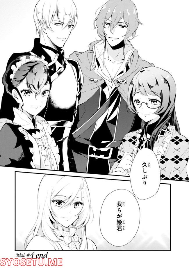公爵令嬢の嗜み 第64.1話 - Trang 70
