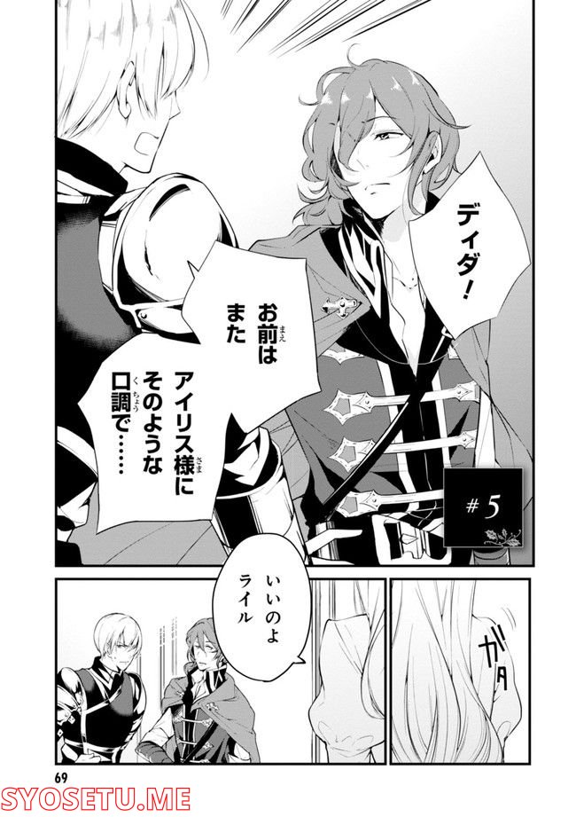 公爵令嬢の嗜み 第64.1話 - Trang 71