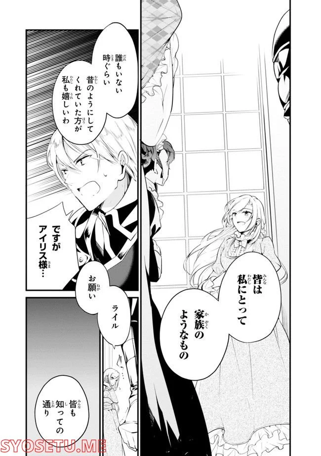 公爵令嬢の嗜み 第64.1話 - Trang 72