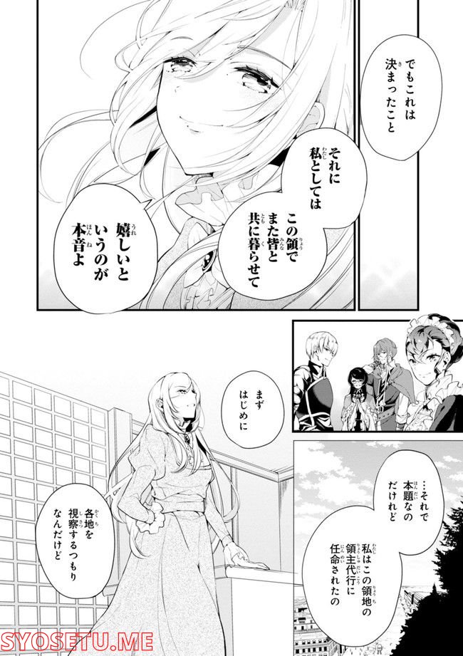 公爵令嬢の嗜み 第64.1話 - Trang 74