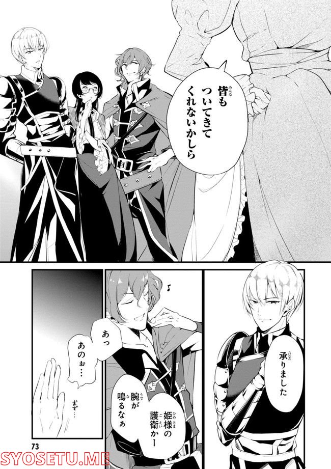 公爵令嬢の嗜み 第64.1話 - Trang 75
