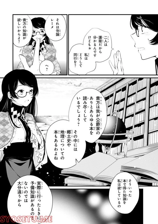 公爵令嬢の嗜み 第64.1話 - Trang 76