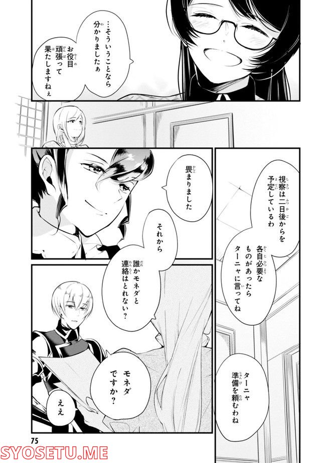 公爵令嬢の嗜み 第64.1話 - Trang 77
