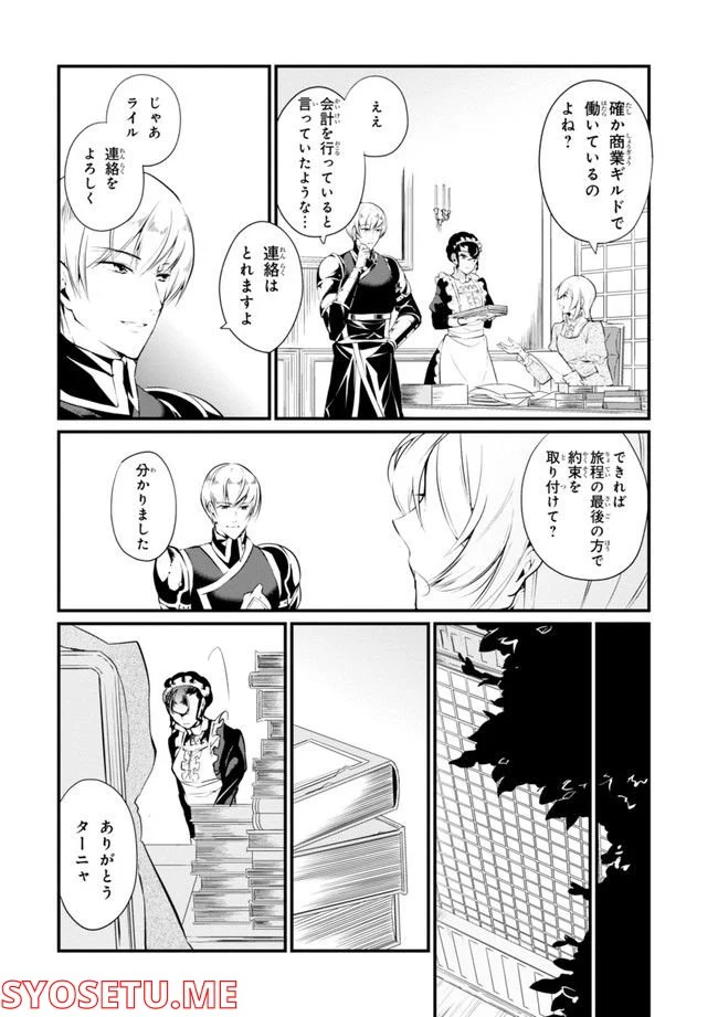 公爵令嬢の嗜み 第64.1話 - Trang 78