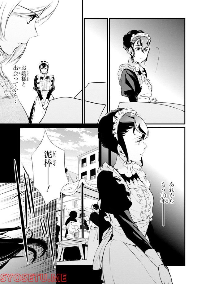公爵令嬢の嗜み 第64.1話 - Trang 79
