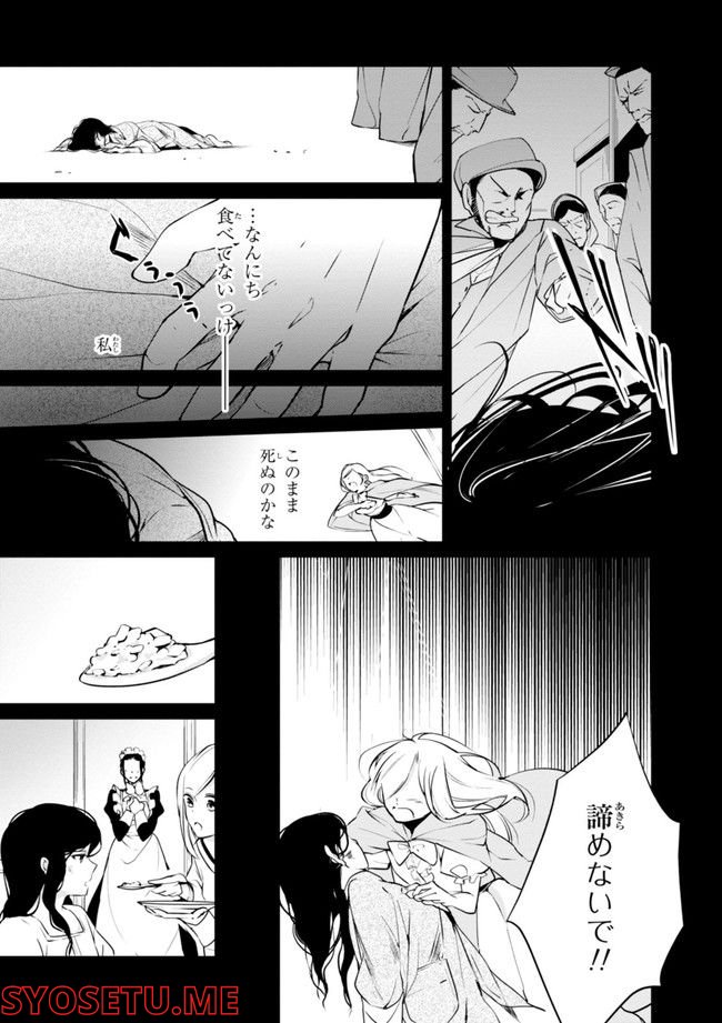 公爵令嬢の嗜み 第64.1話 - Trang 80