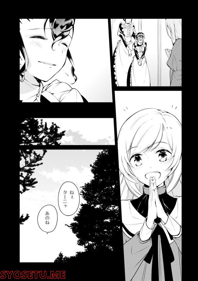 公爵令嬢の嗜み 第64.1話 - Trang 81
