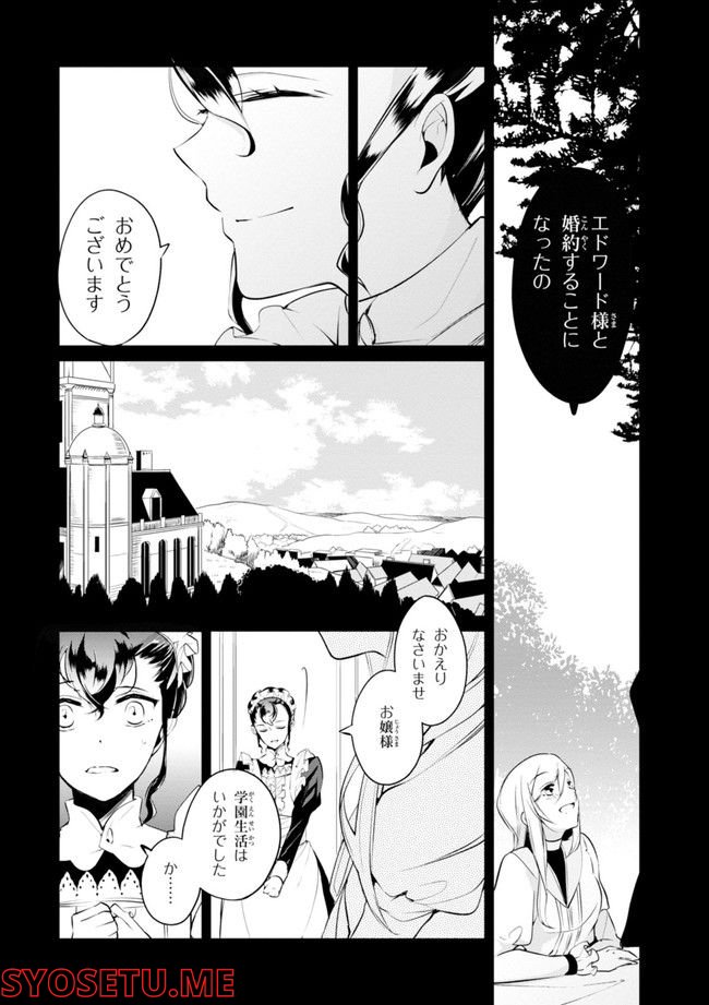 公爵令嬢の嗜み 第64.1話 - Trang 82