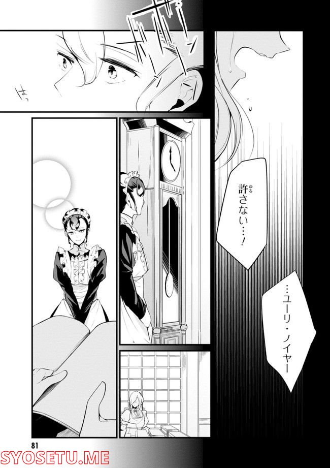 公爵令嬢の嗜み 第64.1話 - Trang 83