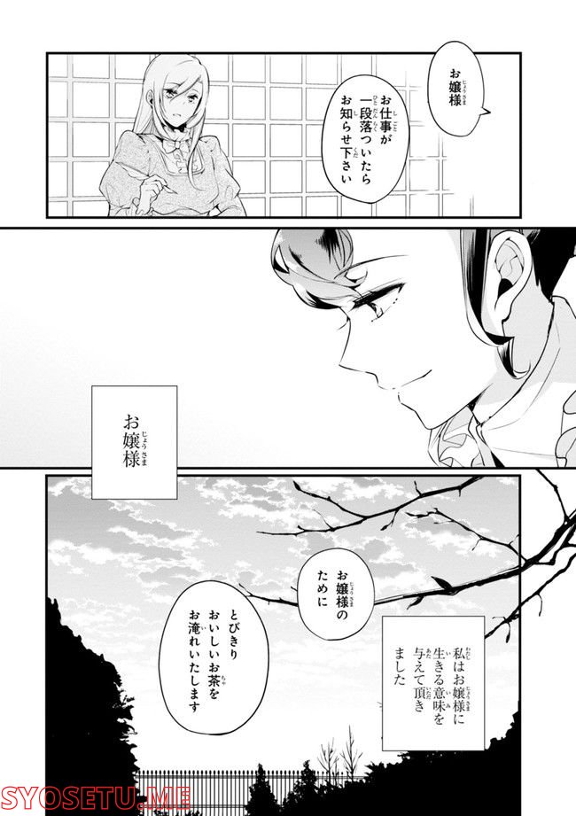公爵令嬢の嗜み 第64.1話 - Trang 84