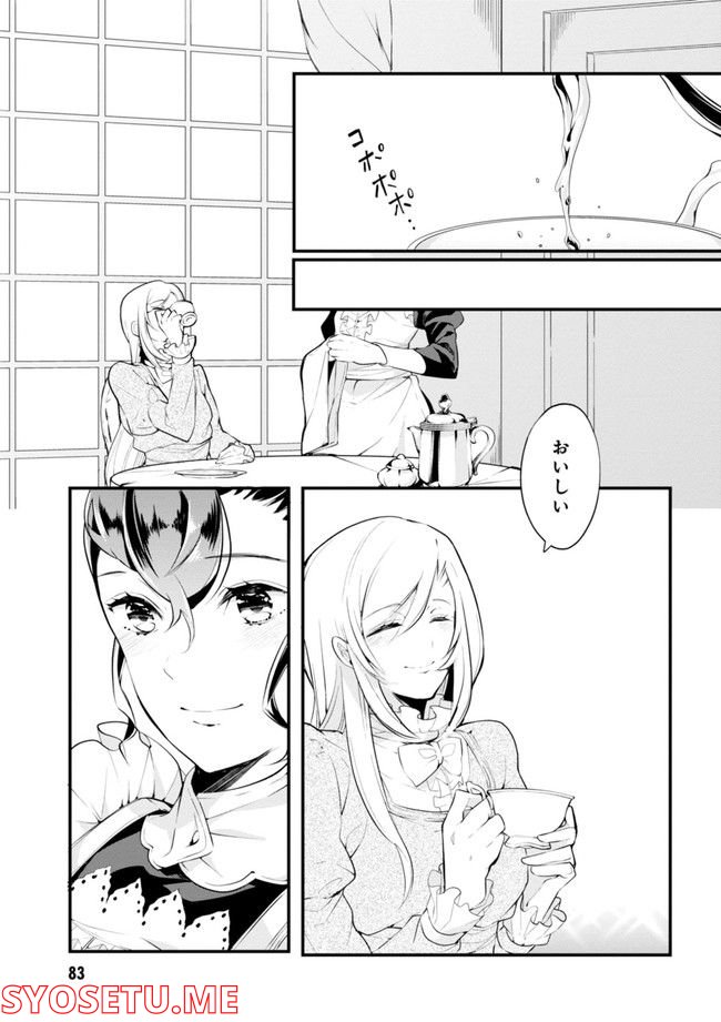 公爵令嬢の嗜み 第64.1話 - Trang 85