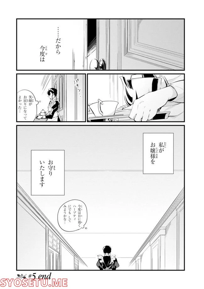 公爵令嬢の嗜み 第64.1話 - Trang 86