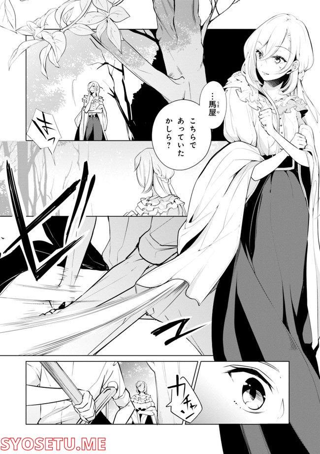 公爵令嬢の嗜み 第64.1話 - Trang 88
