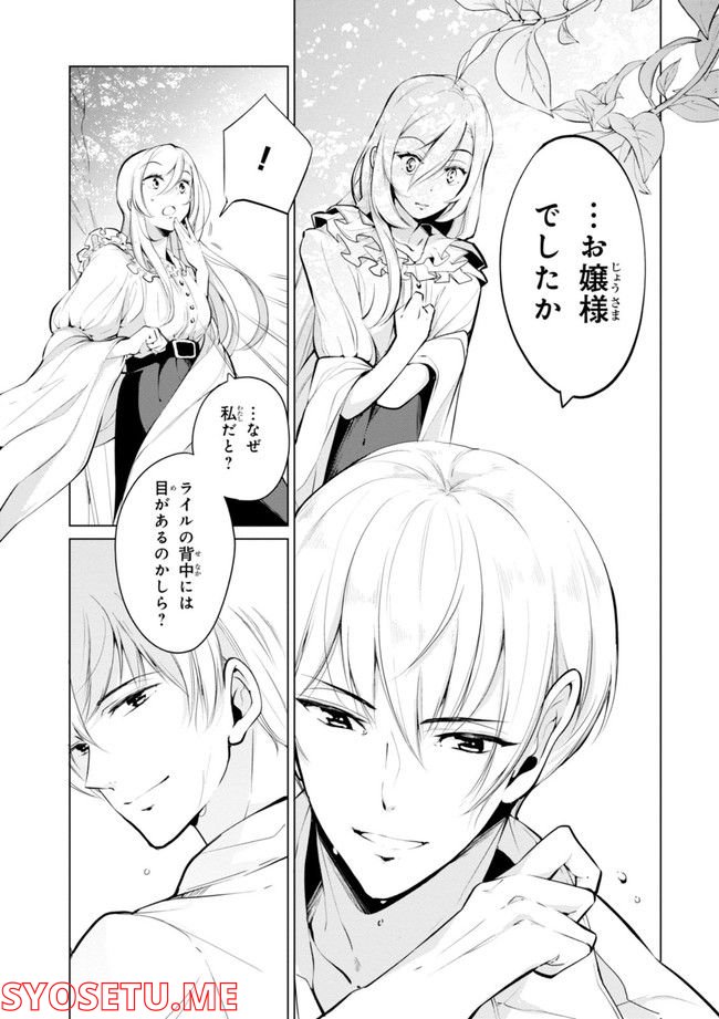 公爵令嬢の嗜み 第64.1話 - Trang 89