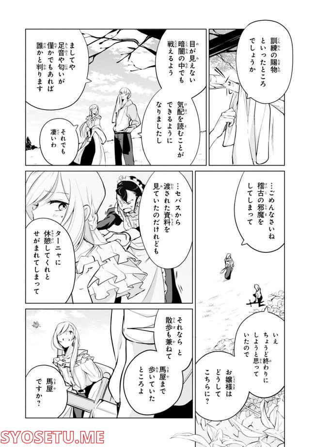 公爵令嬢の嗜み 第64.1話 - Trang 90