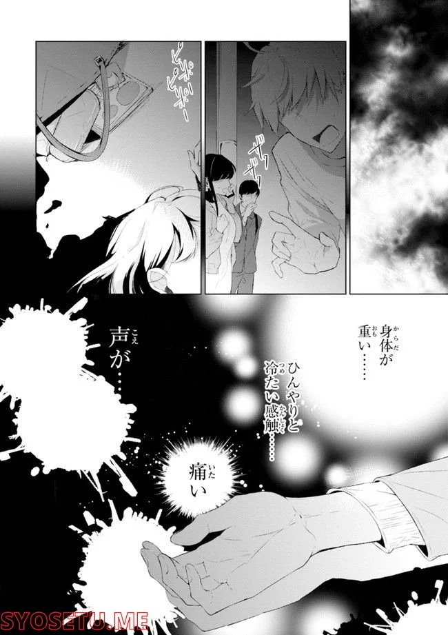 公爵令嬢の嗜み 第64.1話 - Trang 10