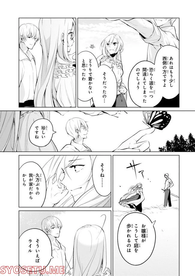 公爵令嬢の嗜み 第64.1話 - Trang 91