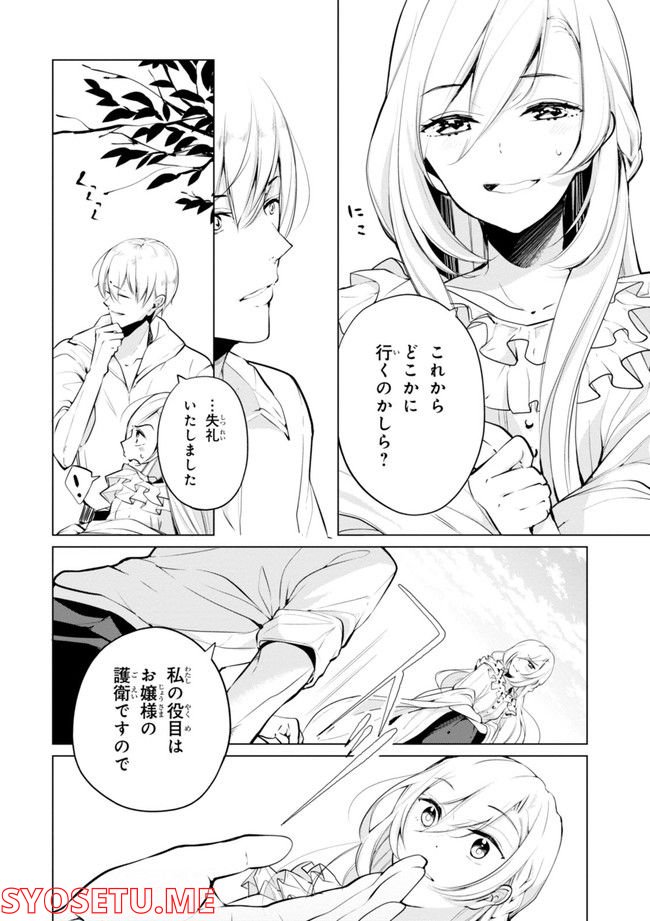 公爵令嬢の嗜み 第64.1話 - Trang 92