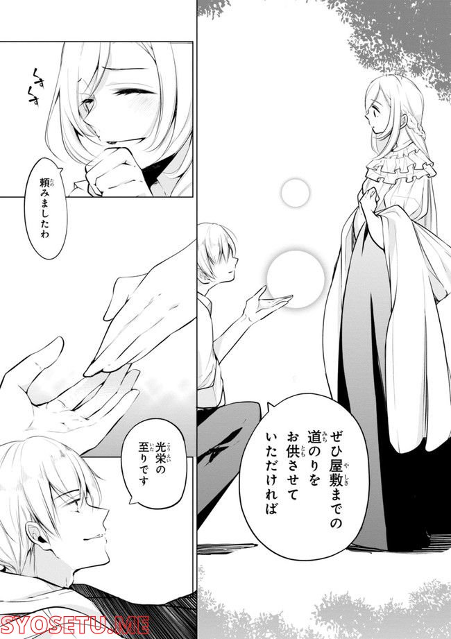 公爵令嬢の嗜み 第64.1話 - Trang 93