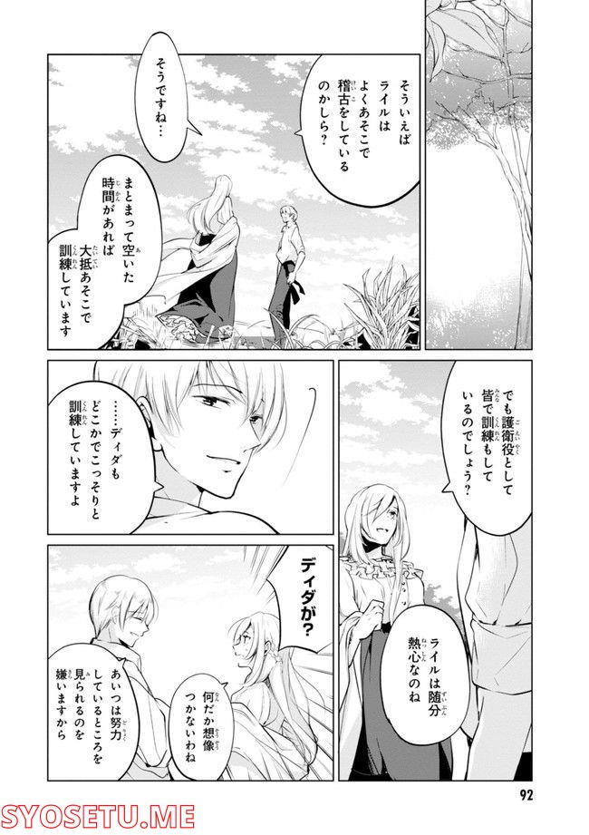 公爵令嬢の嗜み 第64.1話 - Trang 94