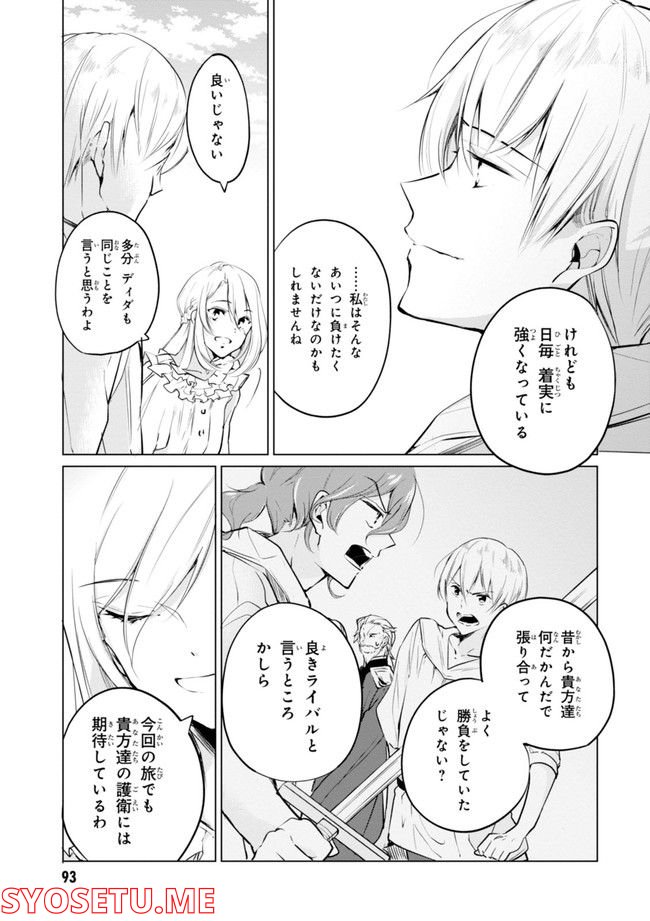 公爵令嬢の嗜み 第64.1話 - Trang 95