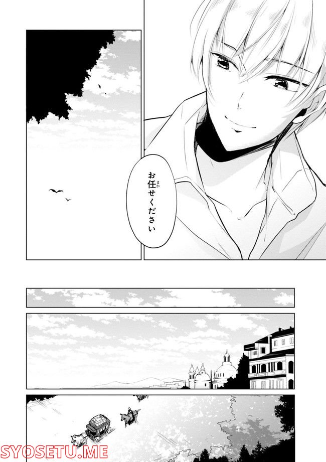 公爵令嬢の嗜み 第64.1話 - Trang 96