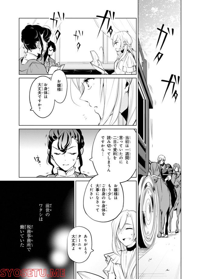 公爵令嬢の嗜み 第64.1話 - Trang 97