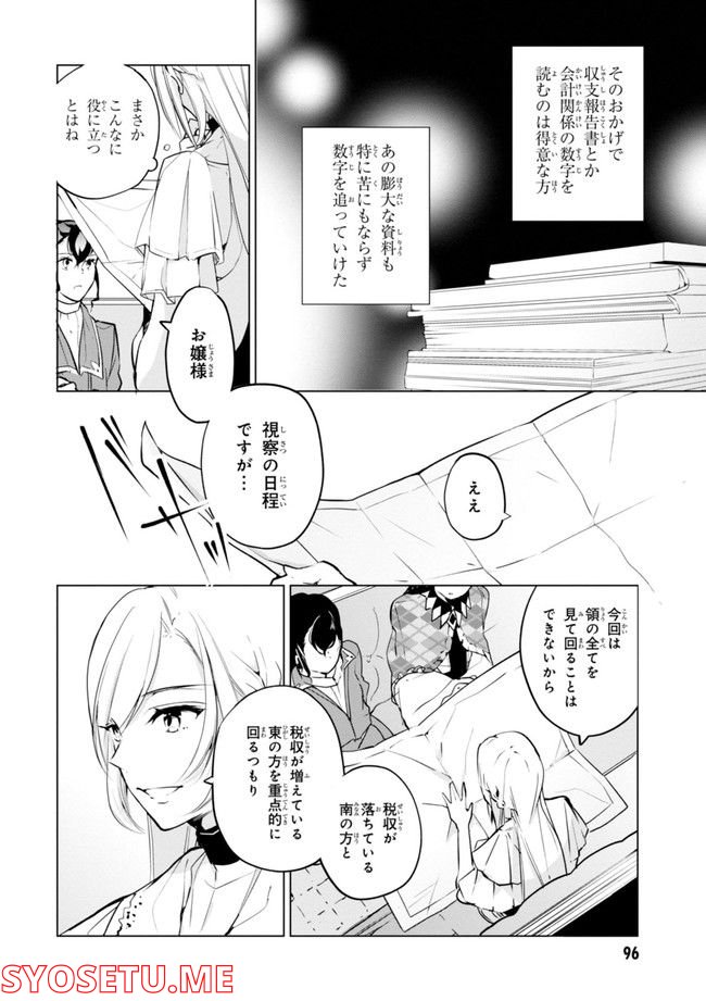 公爵令嬢の嗜み 第64.1話 - Trang 98