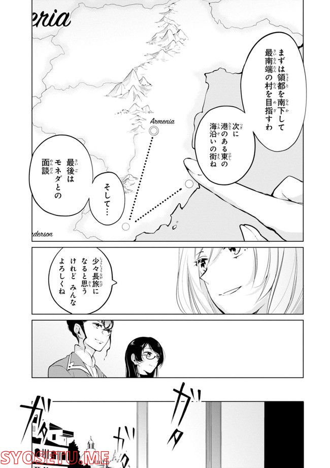 公爵令嬢の嗜み 第64.1話 - Trang 99