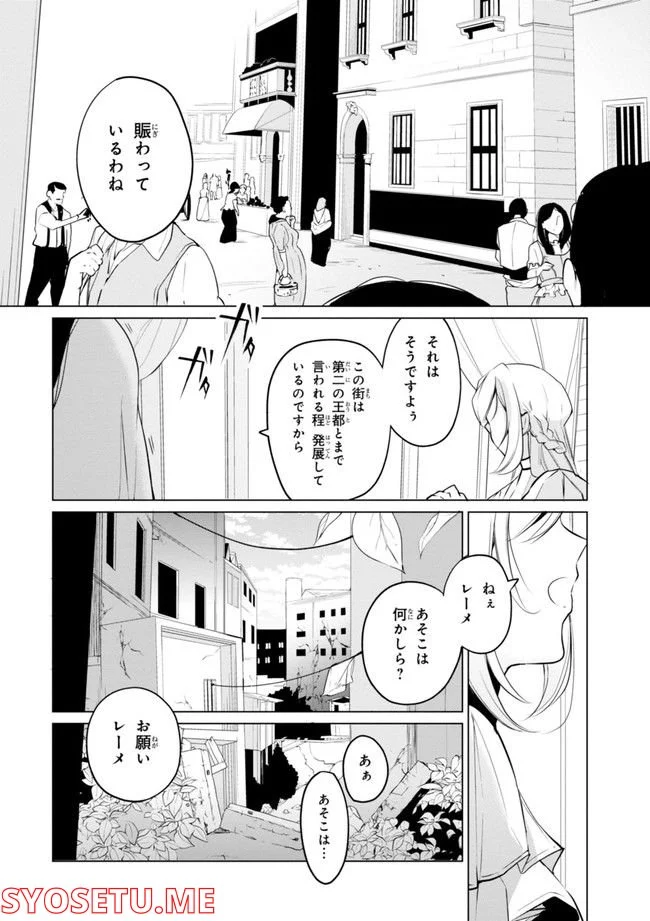 公爵令嬢の嗜み 第64.1話 - Trang 100