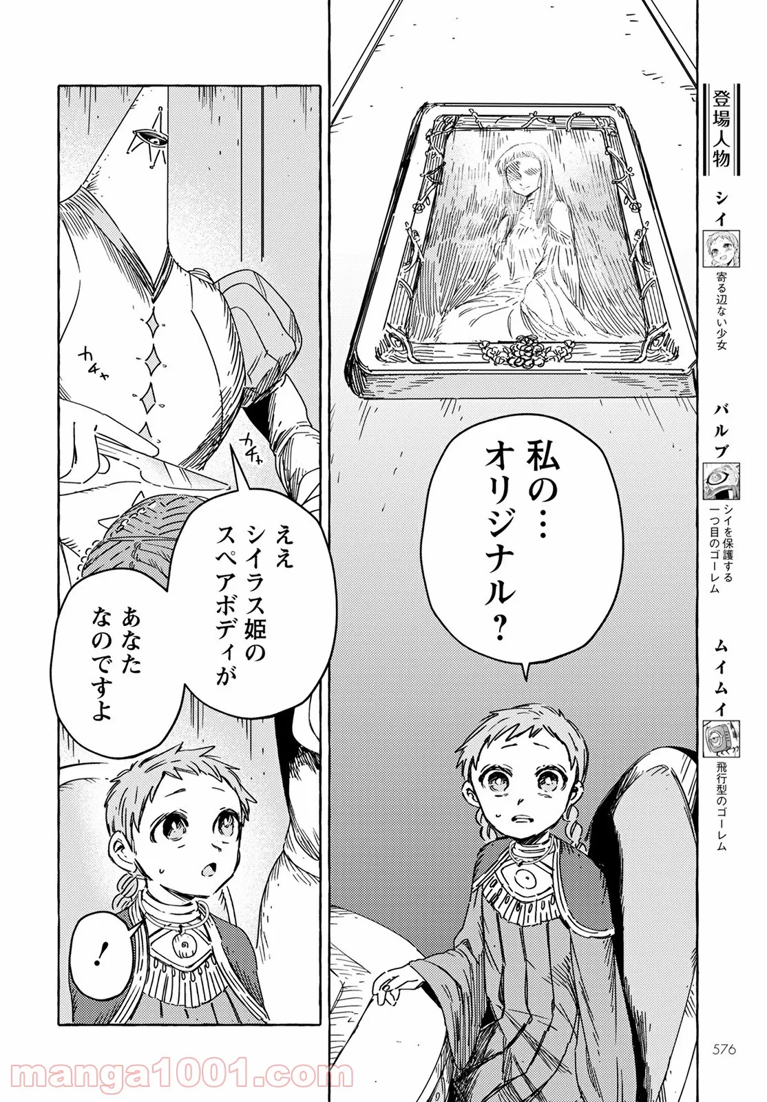 人間のいない国 - 第25話 - Page 2