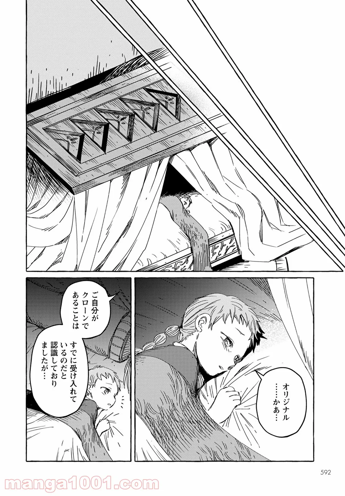 人間のいない国 - 第25話 - Page 18