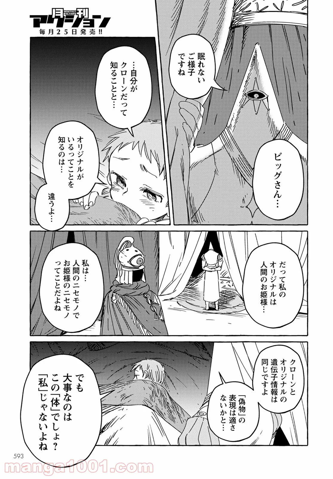 人間のいない国 - 第25話 - Page 19