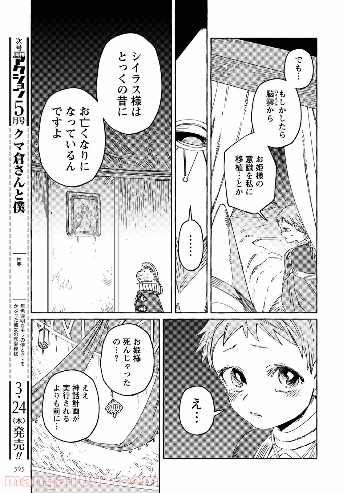 人間のいない国 - 第25話 - Page 21