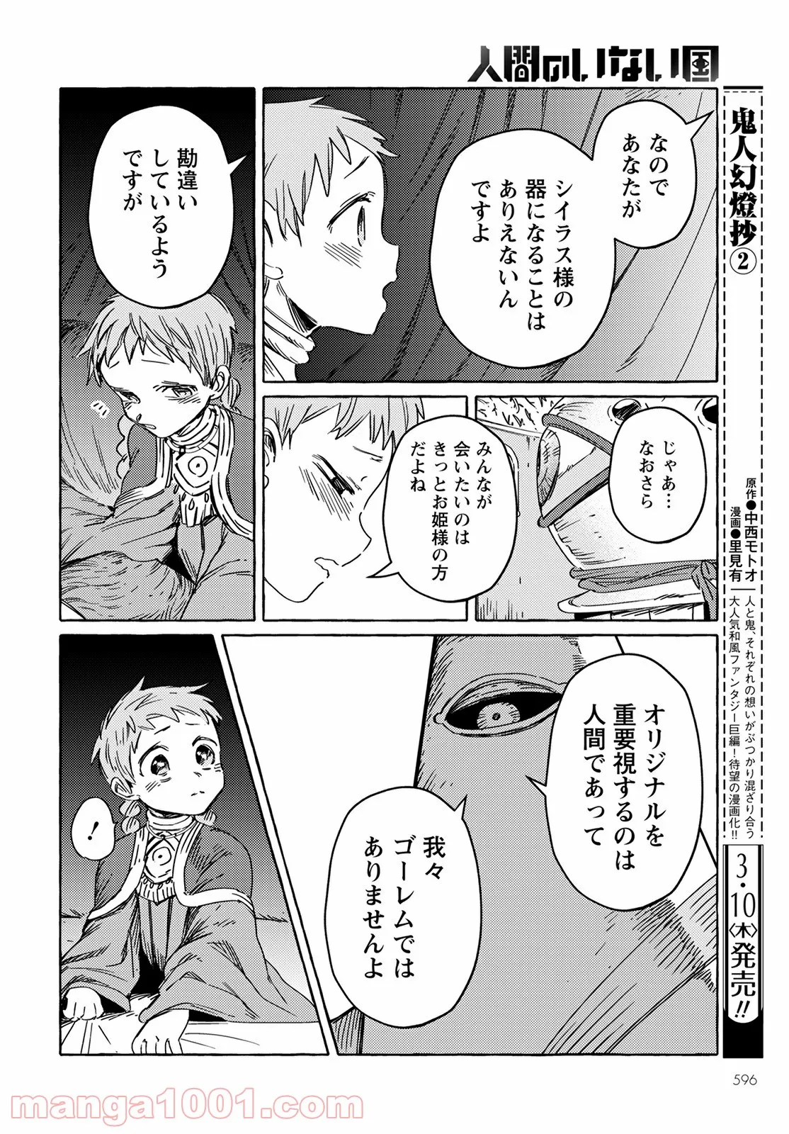 人間のいない国 - 第25話 - Page 22