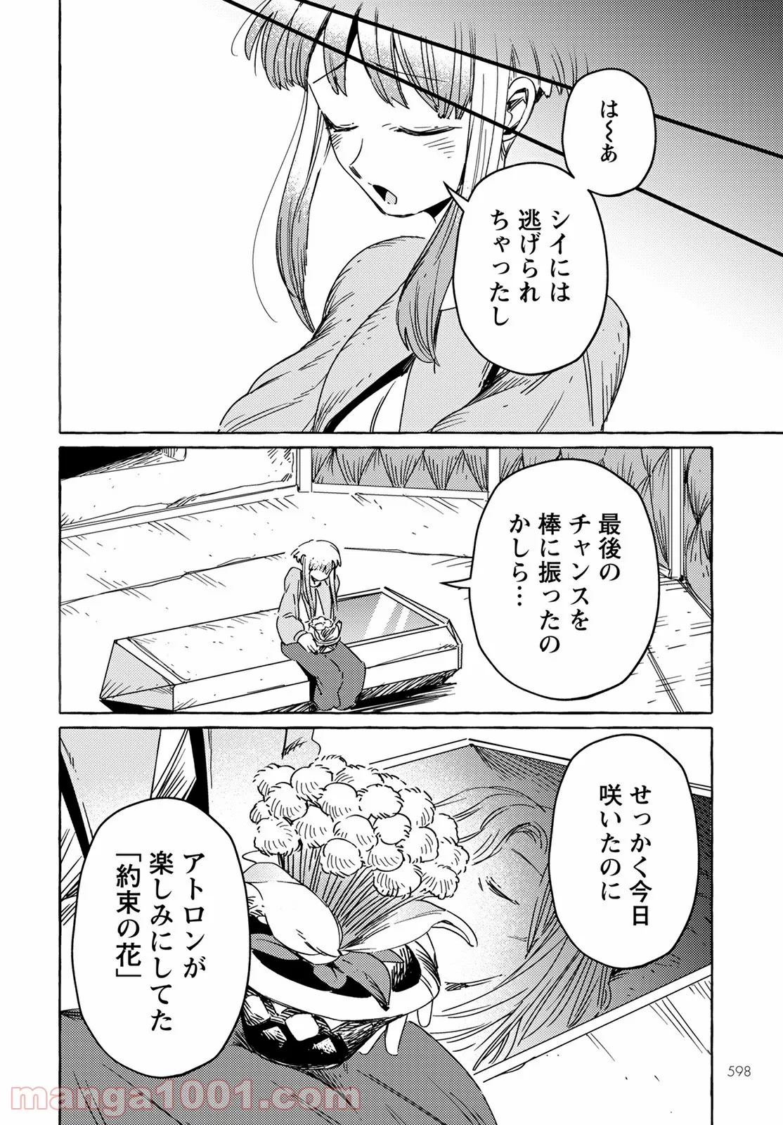 人間のいない国 - 第25話 - Page 24