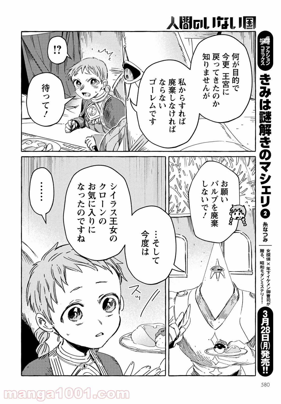 人間のいない国 - 第25話 - Page 6