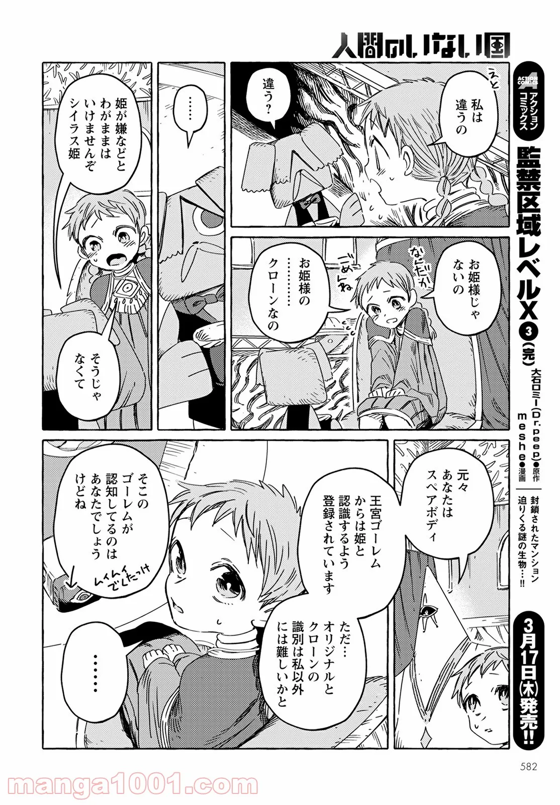 人間のいない国 - 第25話 - Page 8