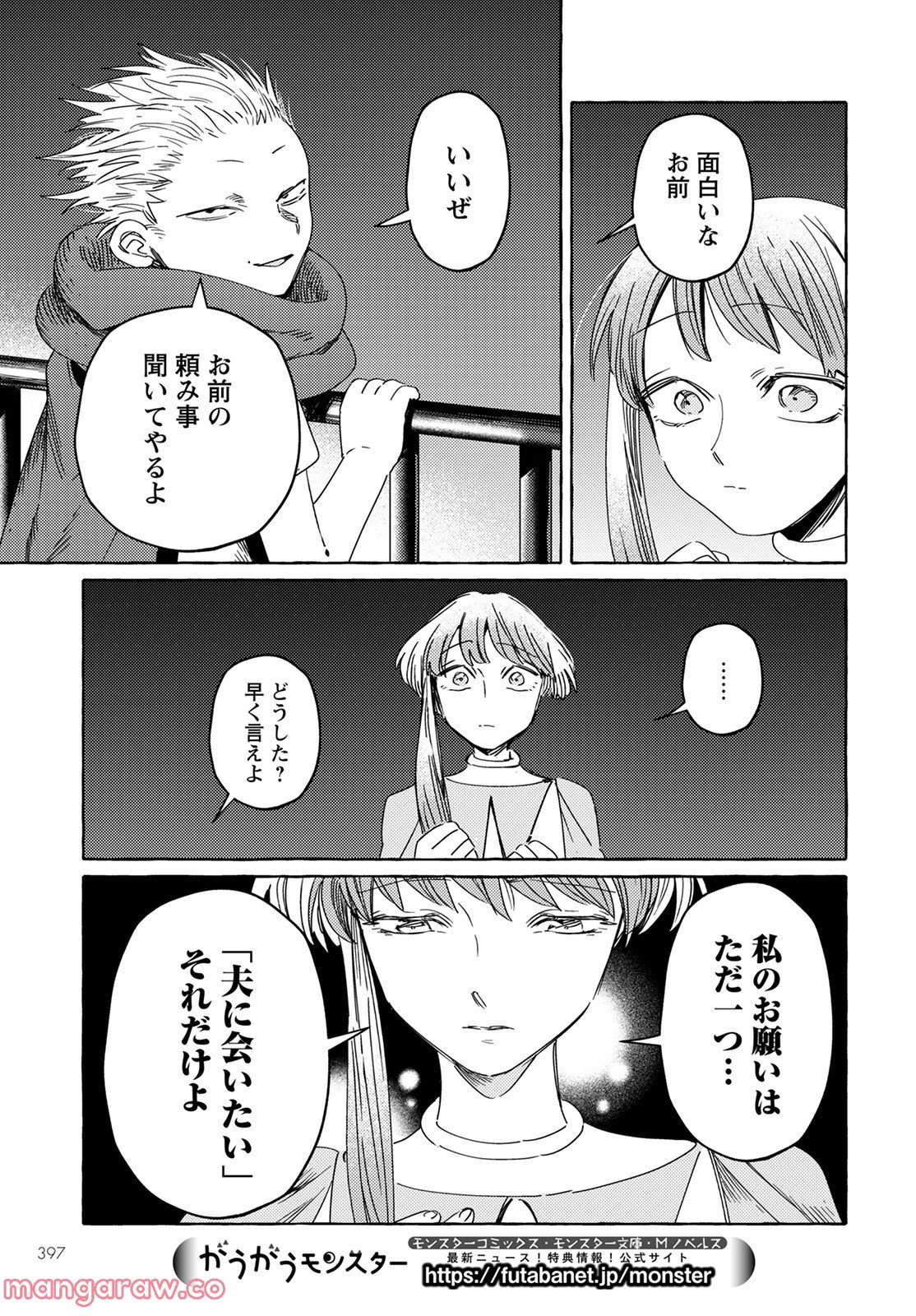 人間のいない国 - 第26話 - Page 11