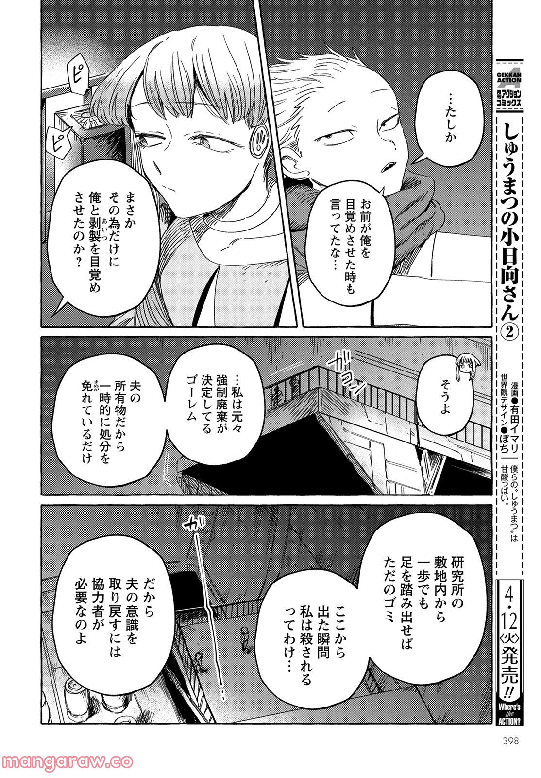 人間のいない国 - 第26話 - Page 12