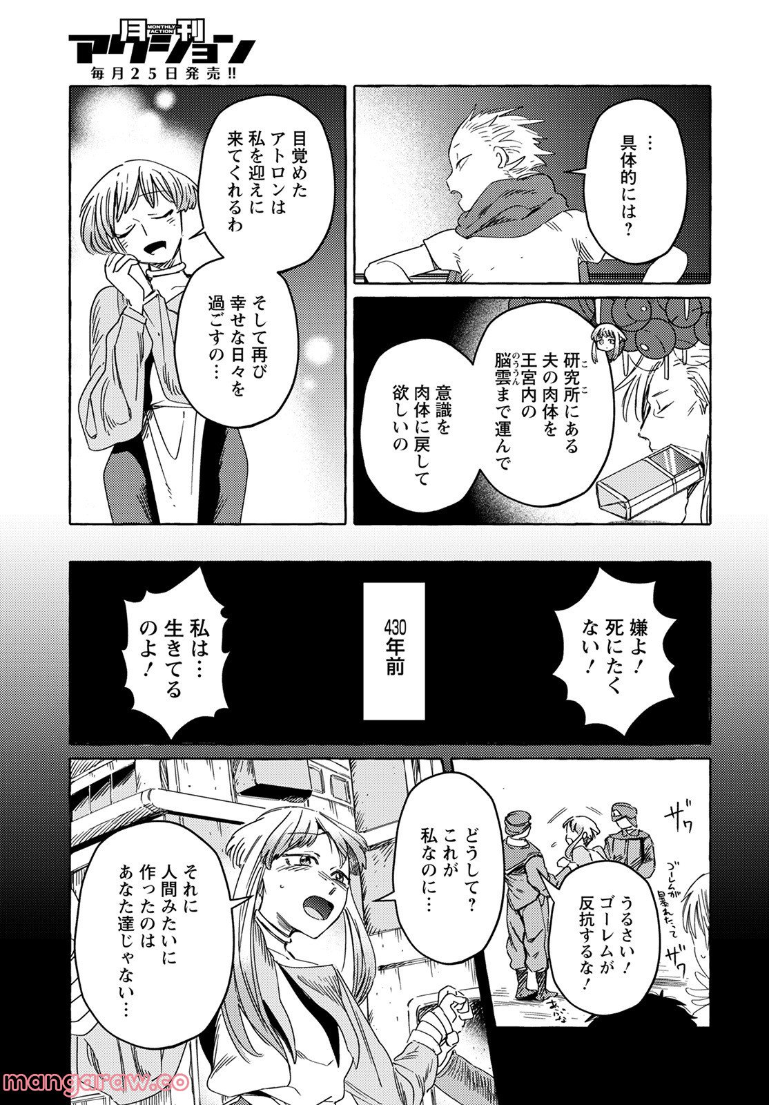 人間のいない国 - 第26話 - Page 13