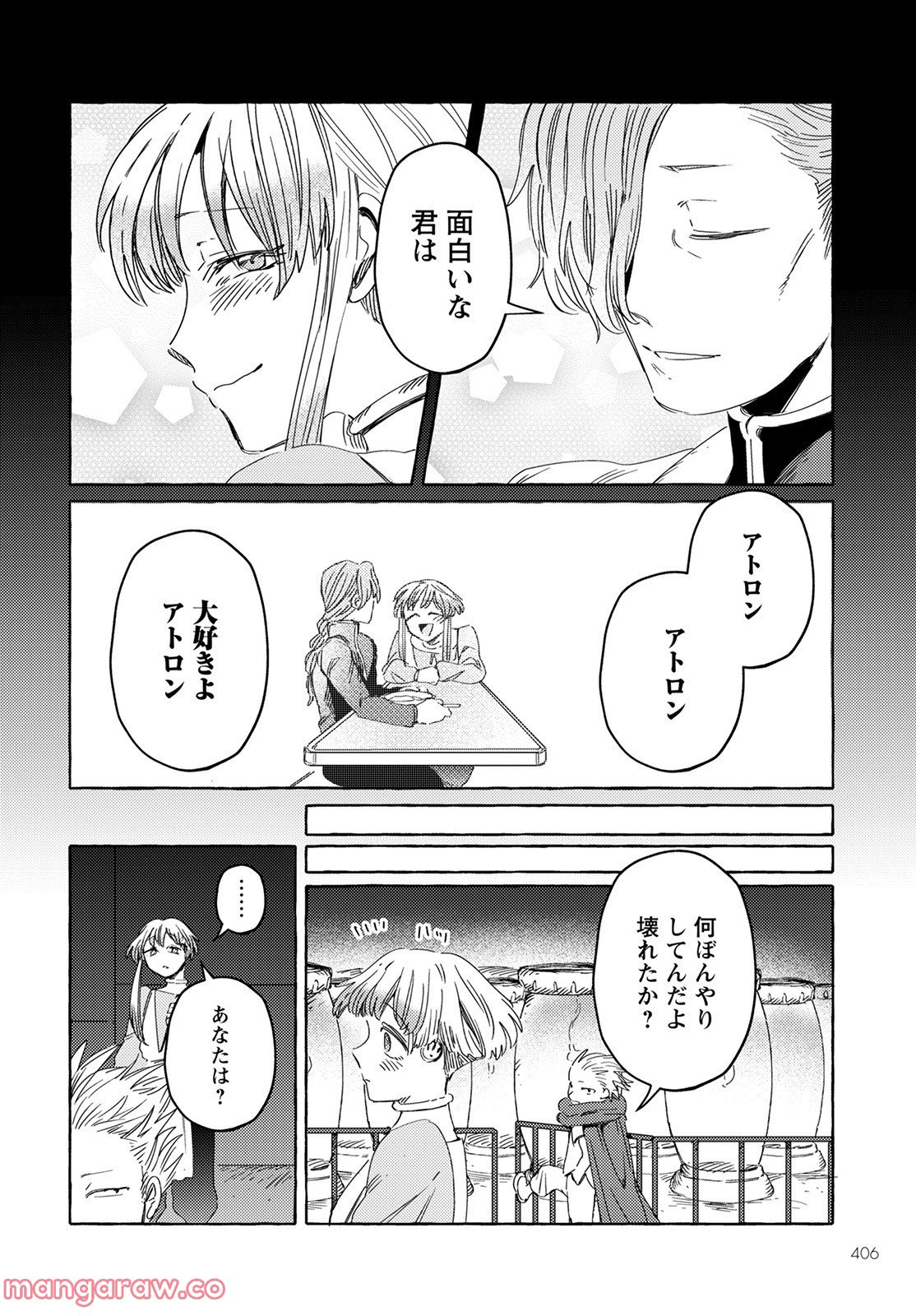 人間のいない国 - 第26話 - Page 20