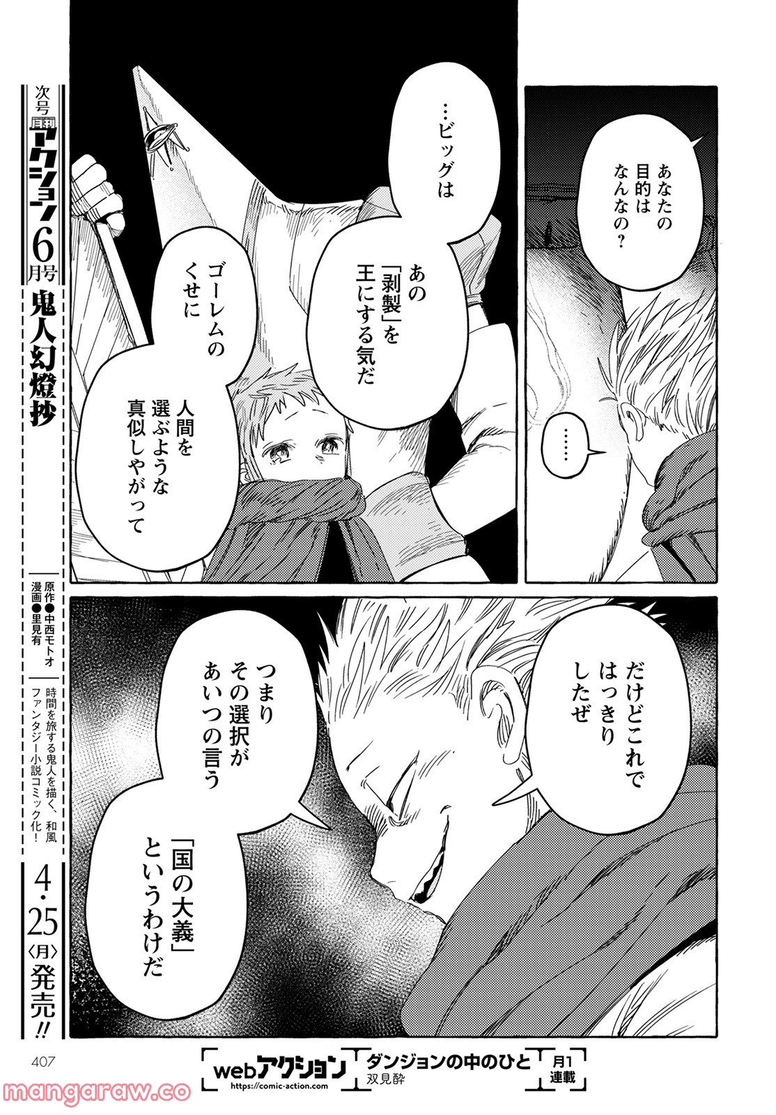 人間のいない国 - 第26話 - Page 21