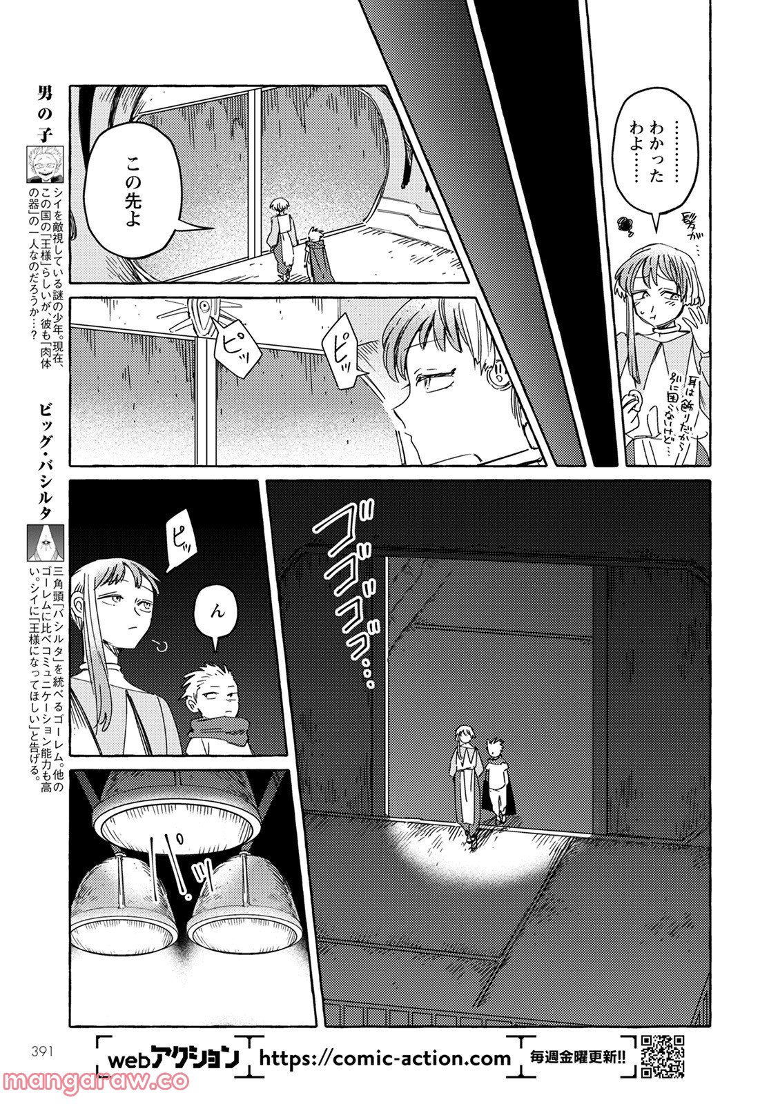 人間のいない国 - 第26話 - Page 5