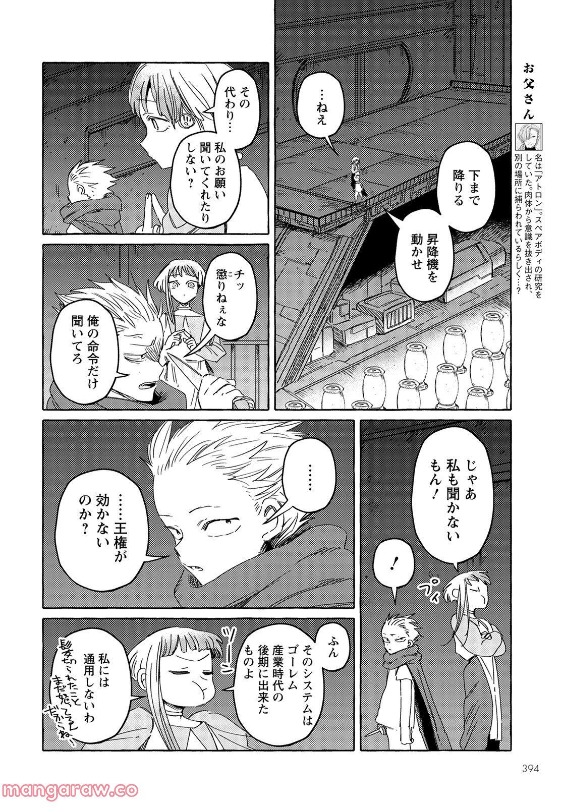 人間のいない国 - 第26話 - Page 8