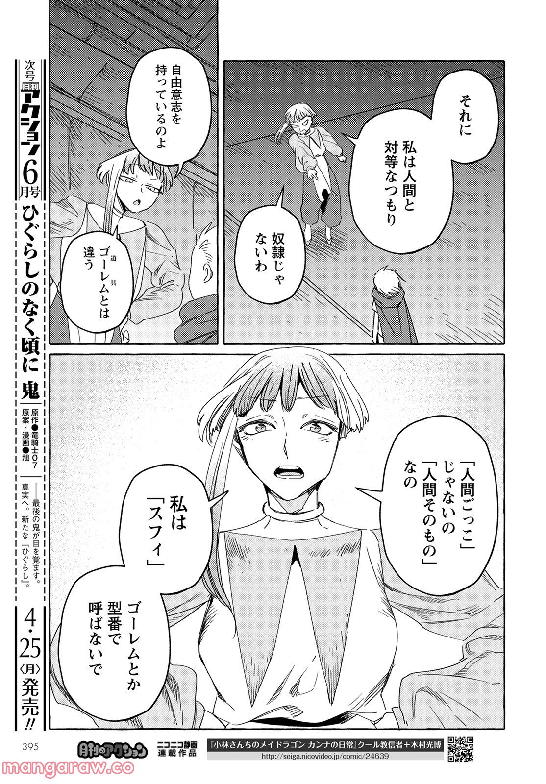 人間のいない国 - 第26話 - Page 9